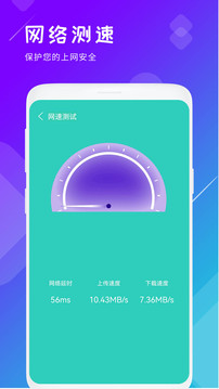 手機(jī)管家截圖