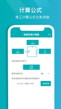 電子電路計(jì)算器截圖