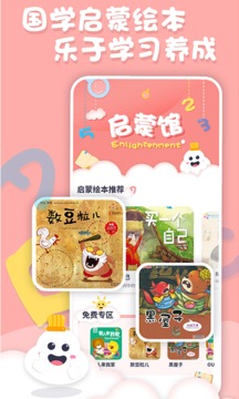 中英文繪本故事截圖