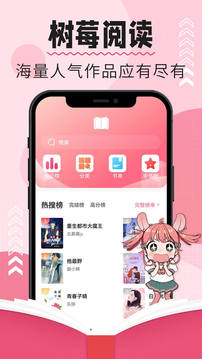 树莓阅读应用截图1