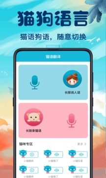 貓語翻譯器截圖