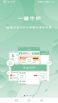極守護(hù)截圖