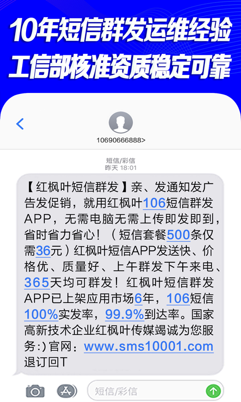 短信群发v4.86截图1