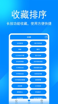 實用工具箱截圖