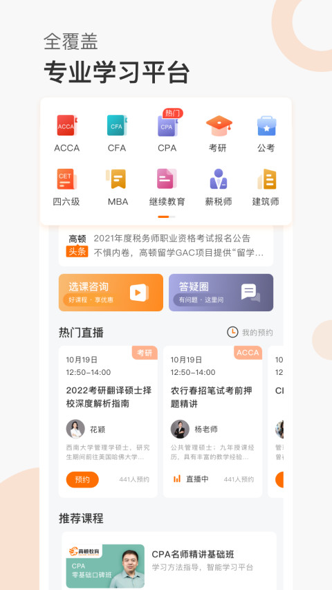 高顿网校v9.9.22截图4