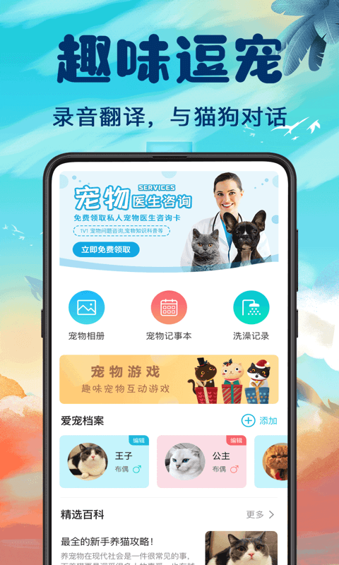 猫语翻译器v4.16.700截图4