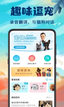 貓語翻譯器截圖