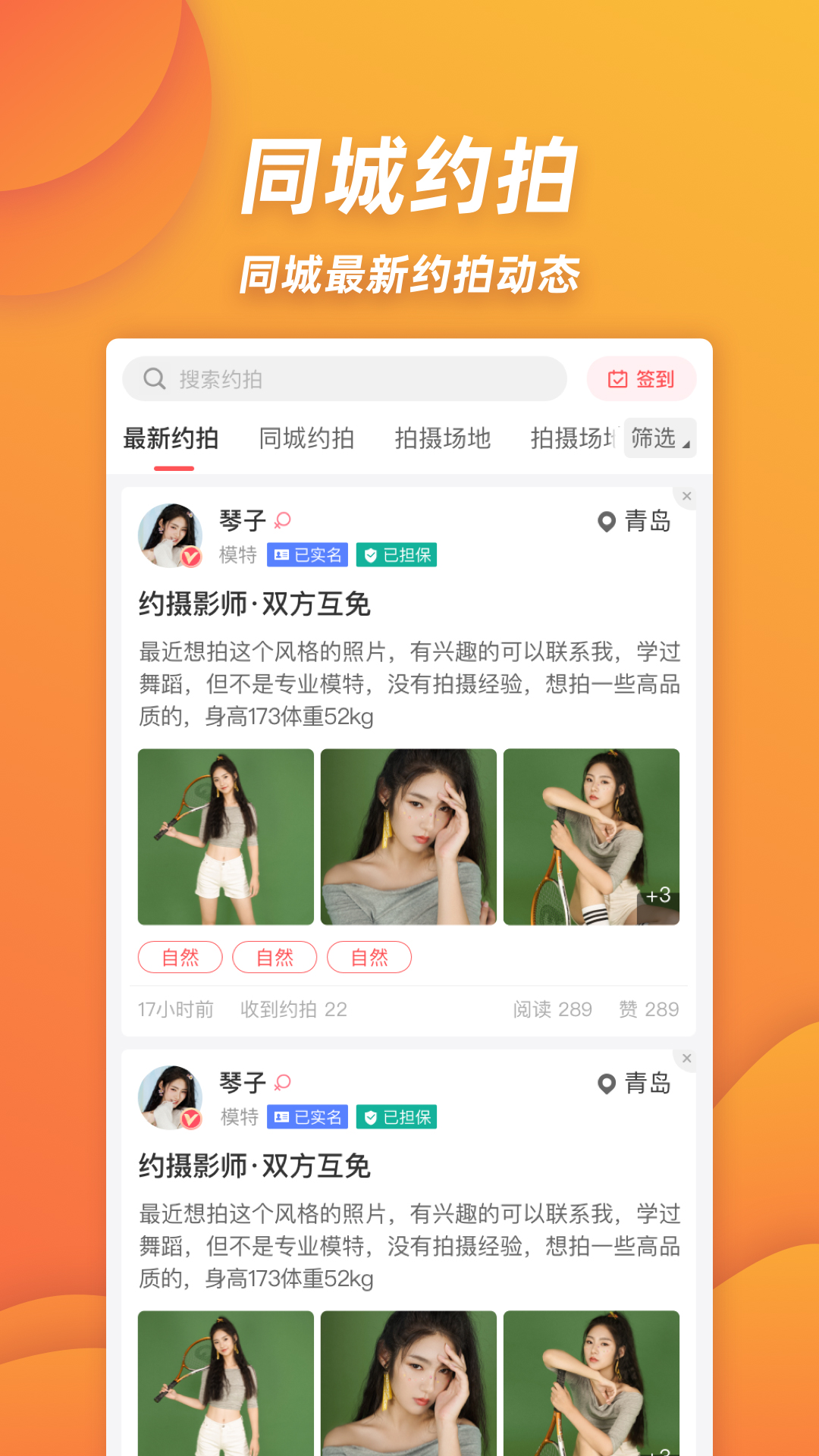 麻豆约拍v3.9.11截图4