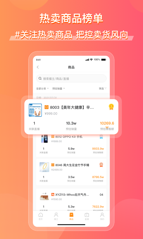 飞瓜快数v1.0.18截图3