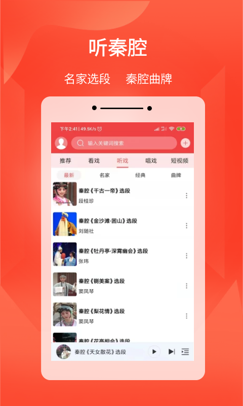 西部秦声v3.3.1截图3