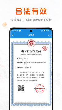 移動公證截圖