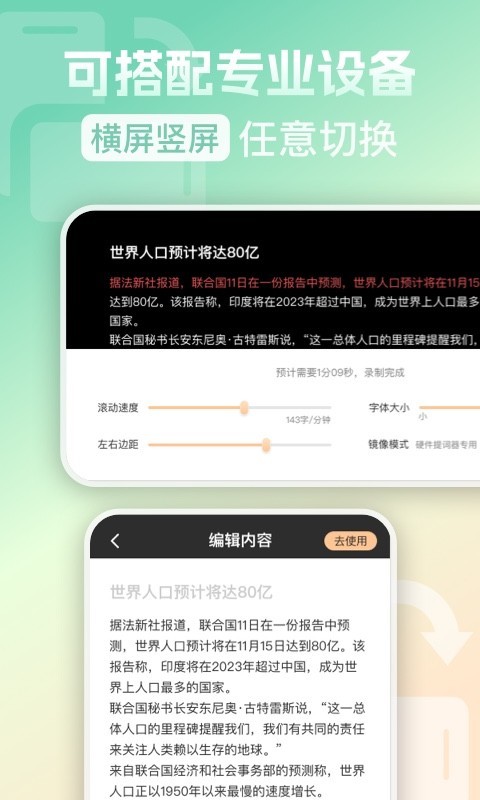 爱提词器v4.0.1截图1