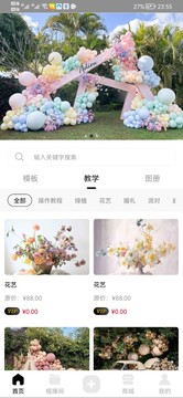 植播间应用截图2