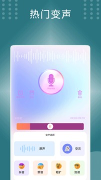 王者变声器应用截图3