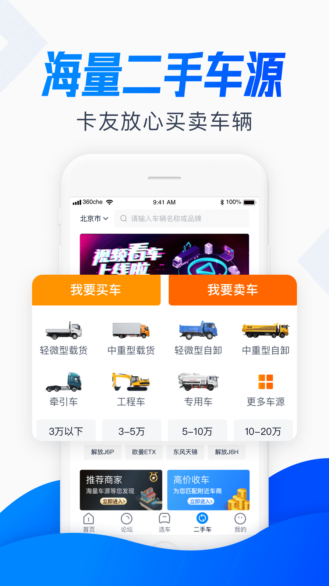 卡车之家v7.23.0截图2