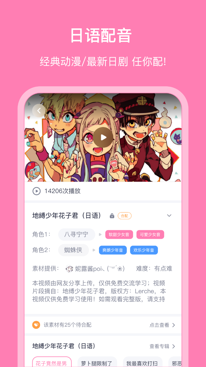 日语配音秀v5.2.9截图5