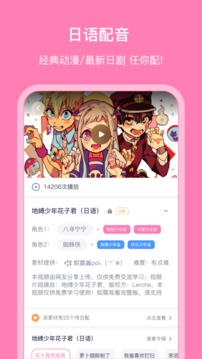 日語配音秀截圖