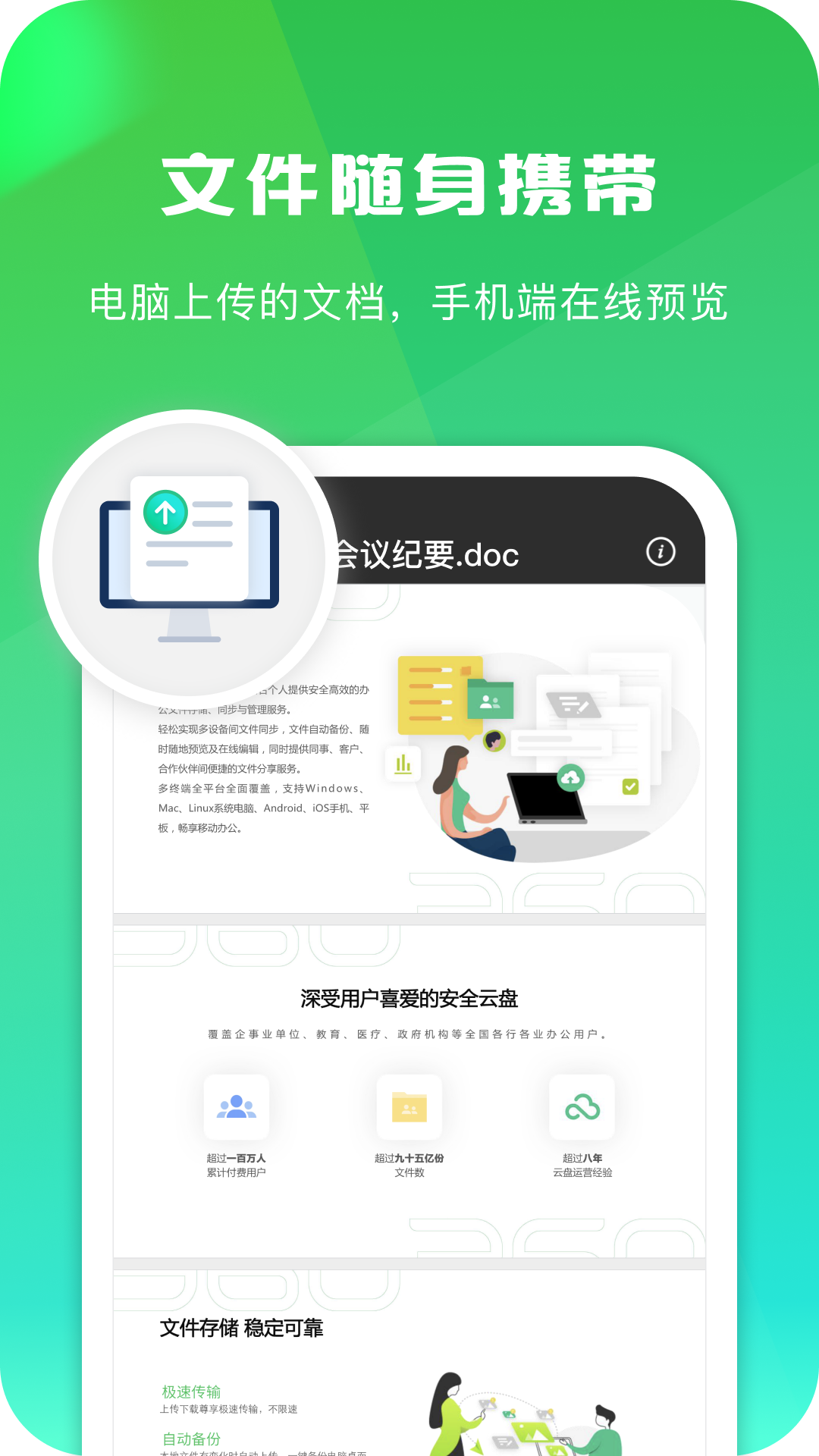 360安全云盘v4.1.2截图4