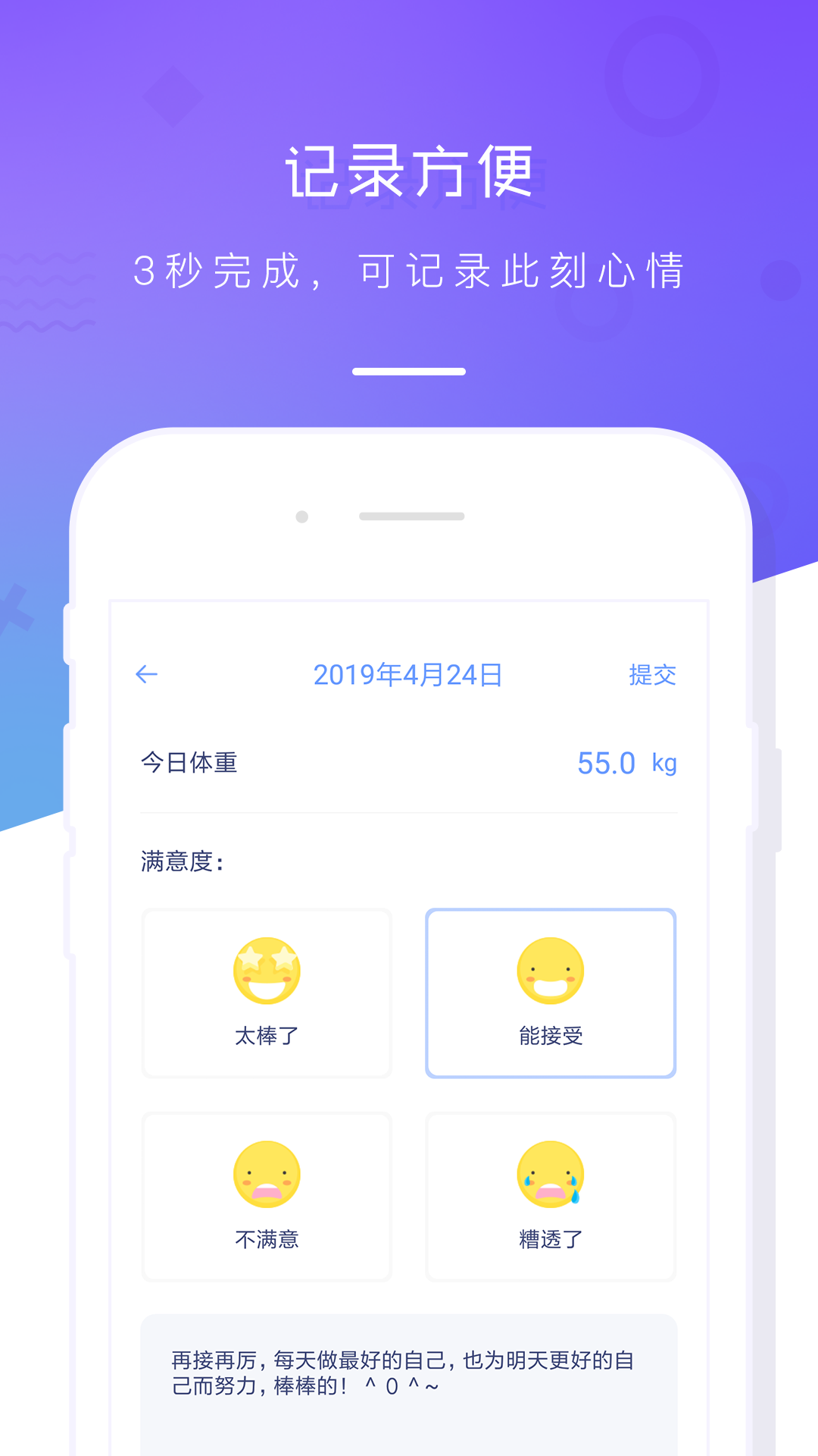 体重记录本v2.7截图3