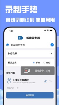 連點器截圖