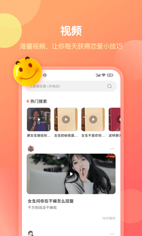 恋爱话术库appv1.2.1203截图1