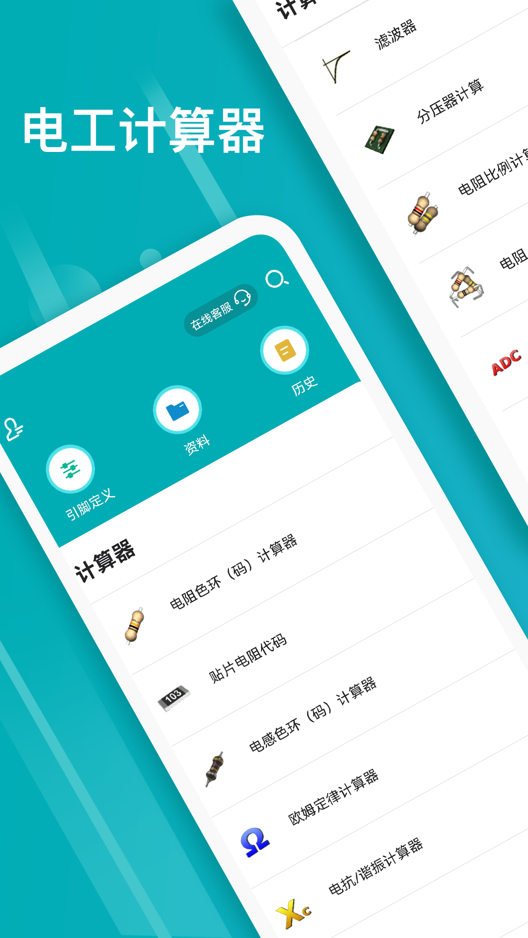 電子電路計(jì)算器截圖預(yù)覽