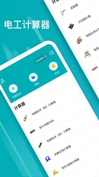 電子電路計(jì)算器截圖