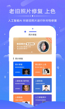 老照片修復(fù)截圖