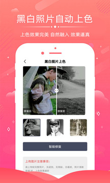 老照片修復(fù)截圖
