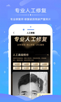 老照片修復(fù)截圖
