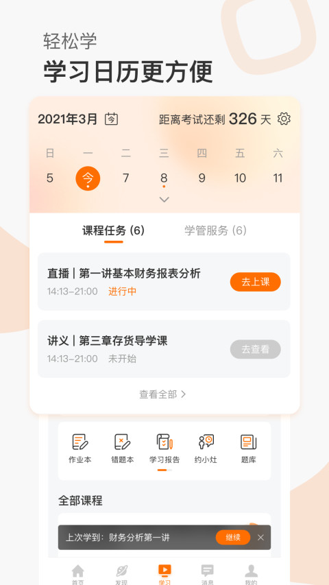 高顿网校v9.9.22截图2