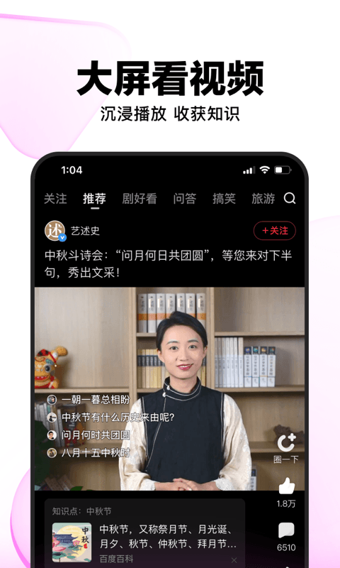 好看视频v7.23.0.10截图5