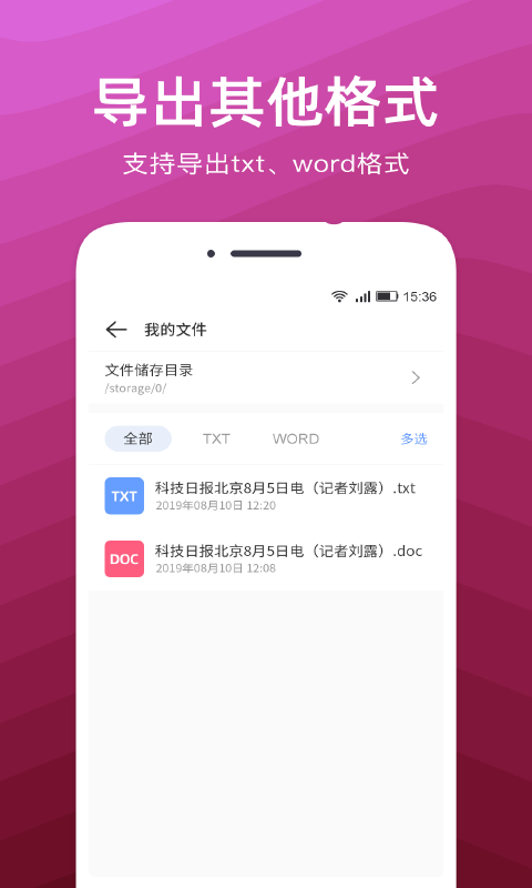 文字扫描识别精灵v3.2截图1