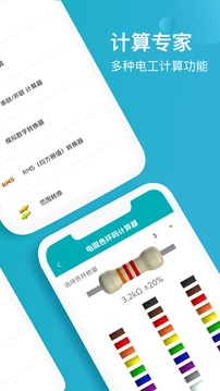 電子電路計(jì)算器截圖