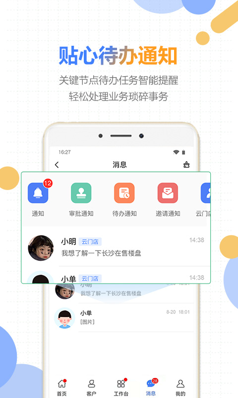 好房云v3.9.0截图1