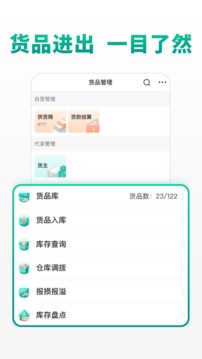 森果批发易应用截图2