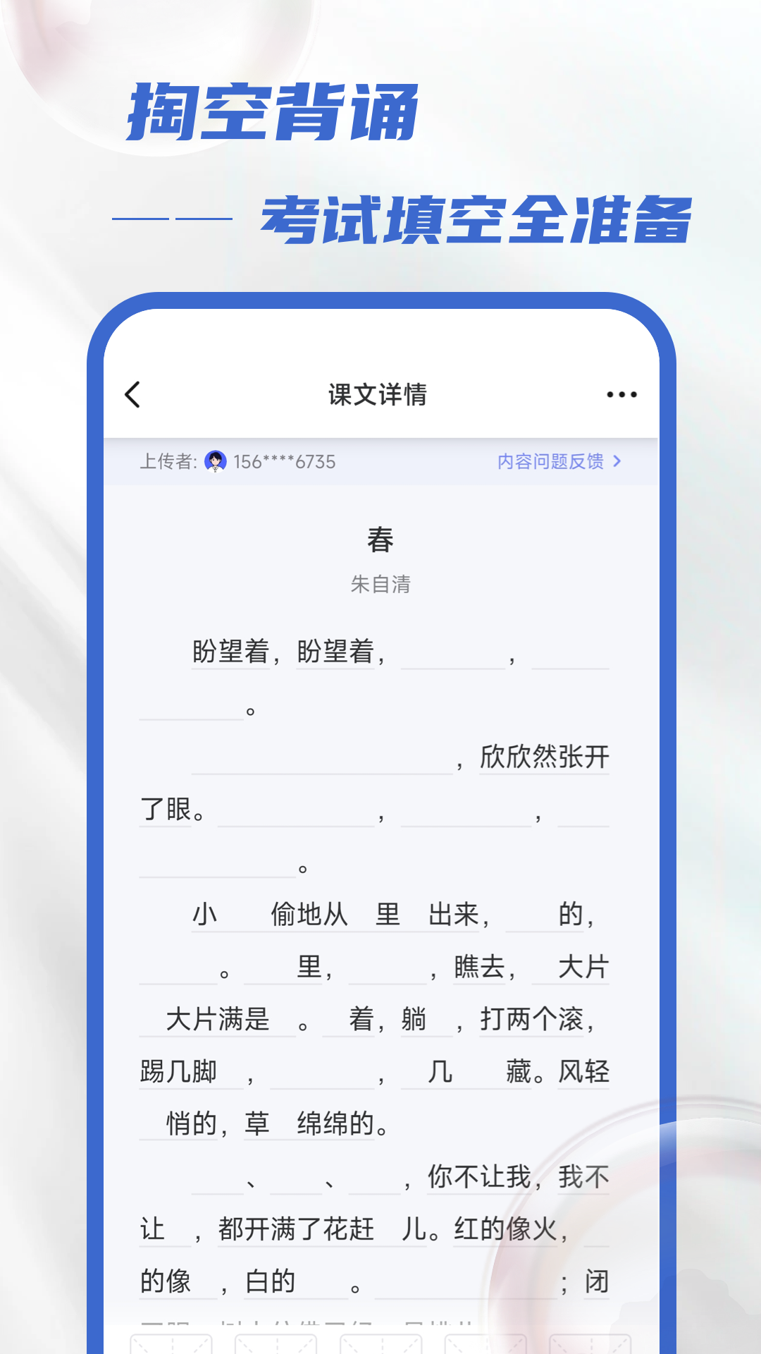 滑板车背诵v3.0.7截图3