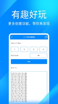 實用工具箱截圖