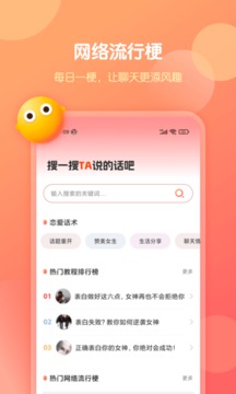 戀愛話術(shù)庫(kù)app截圖