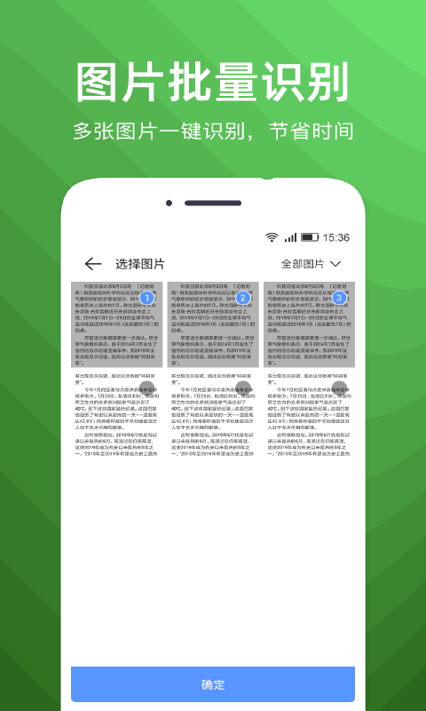 文字扫描识别精灵v3.2截图2