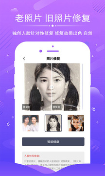 老照片修復(fù)截圖