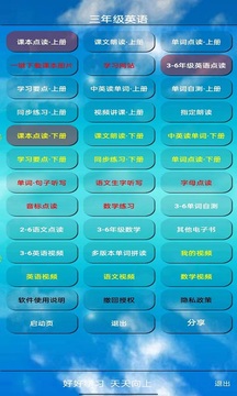 PEP三年級英語上冊截圖