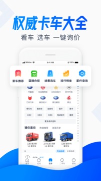 卡車之家截圖