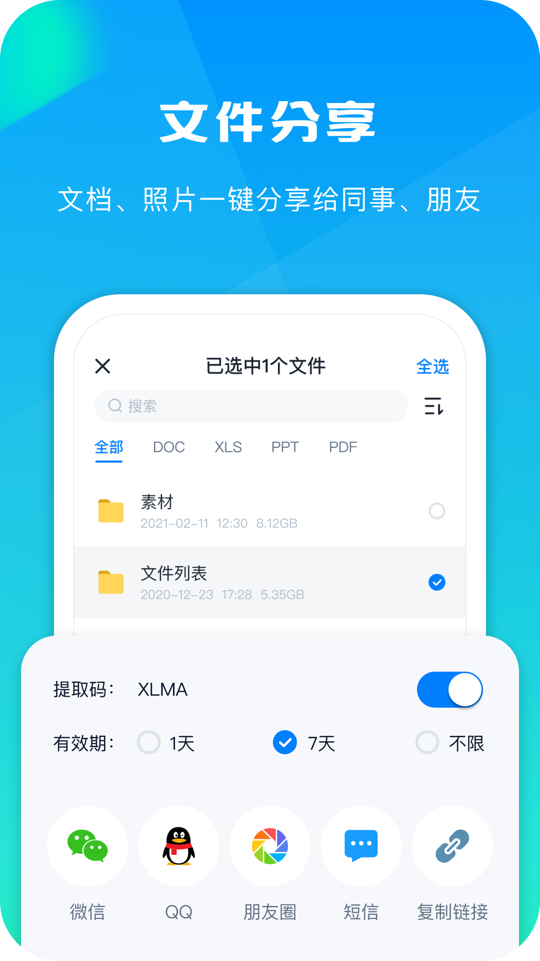 360安全云盘v4.1.2截图1