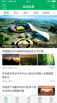 永川頭條截圖