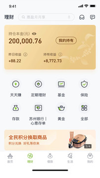 蘇州銀行截圖