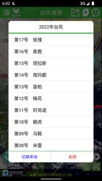 健茂臺(tái)風(fēng)截圖