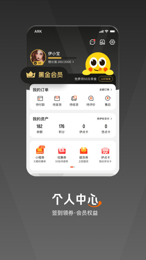 来伊份社区购v9.0.14截图1