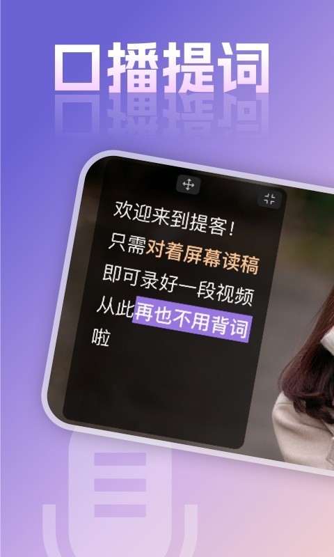 愛(ài)提詞器截圖預(yù)覽