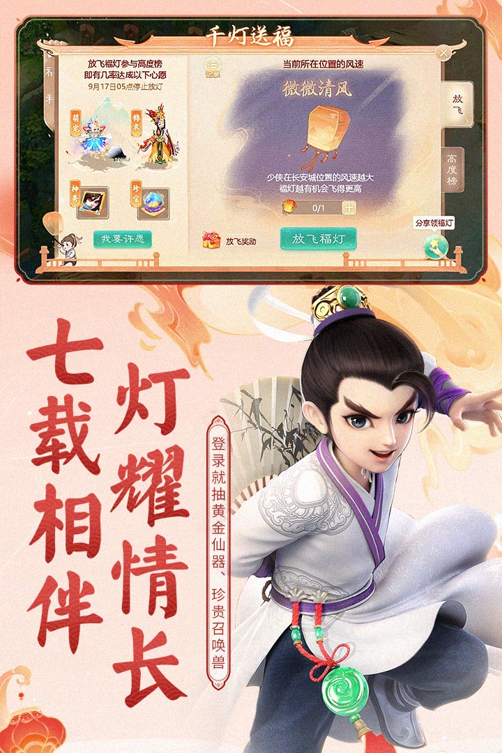 大话西游 1.1.369